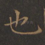 也
