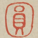 圆