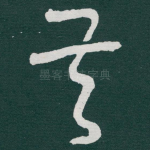 督