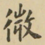 微