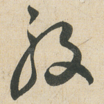般