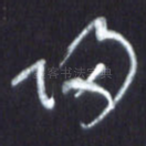 归