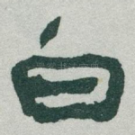 白