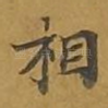 相