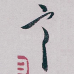 言