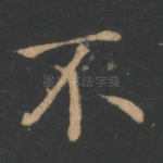 不