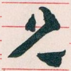 兄