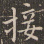 接