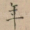 年