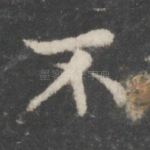 不