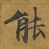 能