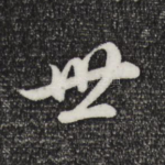 世
