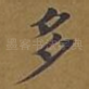 多