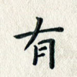 有