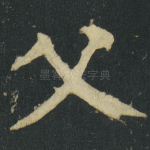 父