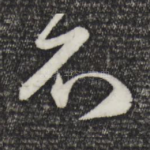 不