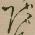 陀