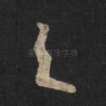 之