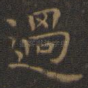 过