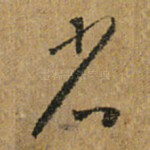 省