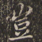 岂