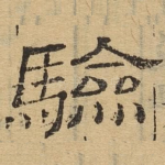 验