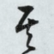 其