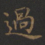 过