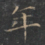 年