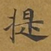 提