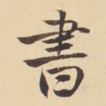 書