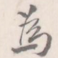 为