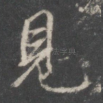 见