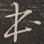 本