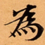 為