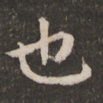 也