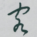 客