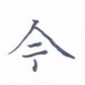 今