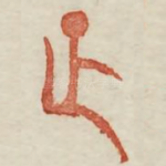 正