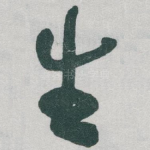 生