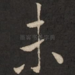 未