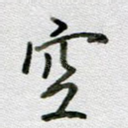 空