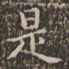 是
