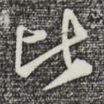 比