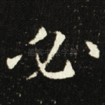 必