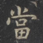 当