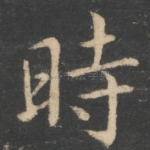 时