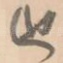也