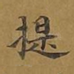 提