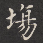 场